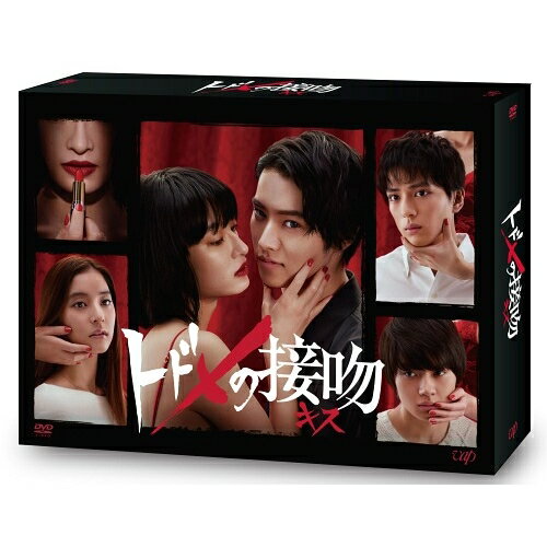 DVD / 国内TVドラマ / トドメの接吻 DVD-BOX (本編ディスク5枚+特典ディスク1枚) / VPBX-14709