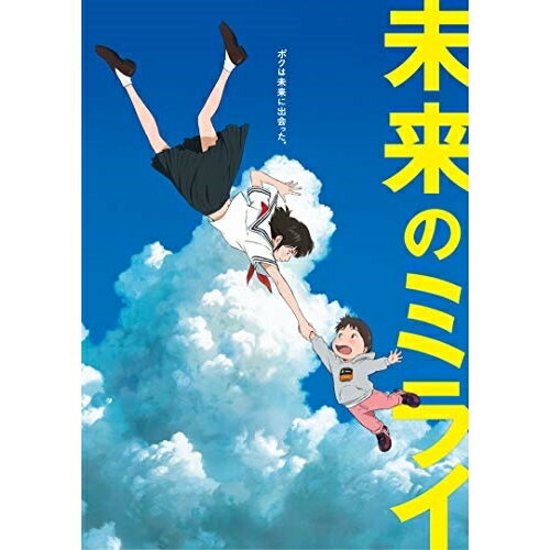 未来のミライ スタンダード・エディション(Blu-ray) (スタンダードエディション版)劇場アニメ細田守、上白石萌歌、黒木華、星野源、高木正勝　発売日 : 2019年1月23日　種別 : BD　JAN : 4988021716765　商品番号 : VPXT-71676