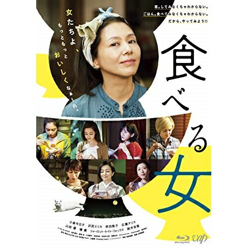 食べる女(Blu-ray)邦画小泉今日子、沢尻エリカ、前田敦子、生野慈朗、筒井ともみ、富貴晴美　発売日 : 2019年4月24日　種別 : BD　JAN : 4988021717069　商品番号 : VPXT-71706