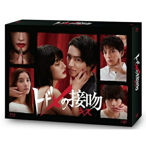 BD / 国内TVドラマ / トドメの接吻 Blu-ray BOX(Blu-ray) (本編ディスク5枚+特典ディスク1枚) / VPXX-71613