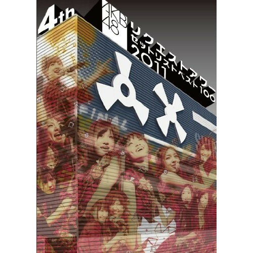 DVD / AKB48 / AKB48 リクエストアワーセットリストベスト100 2011 第4日目 / AKB-D2090