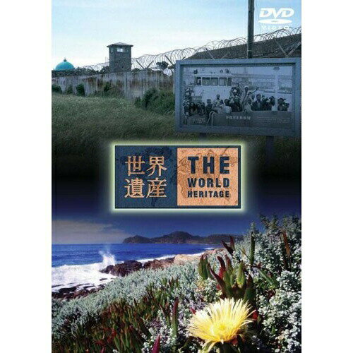 DVD / 趣味教養 / 世界遺産 南アフリカ編 / ANSB-1739