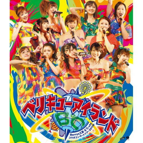 BD / Berryz工房&℃-ute / Berryz工房&℃-ute コラボコンサートツアー2011秋 ベリキューアイランド(Blu-ray) / EPXE-5023