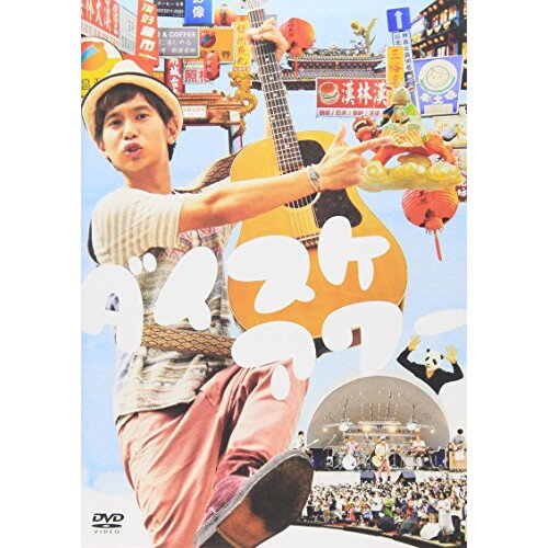 ダイスケアワー (通常版)ダイスケだいすけ　発売日 : 2013年3月13日　種別 : DVD　JAN : 4988010028718　商品番号 : ESBL-2326【収録内容】DVD:11.いつだって。(あなたのマーチ(街)へお邪魔します♪ツアー)(超スペシャル野外LIVE 東京の巻 @よみうりランド オープンシアターEAST)2.初恋(あなたのマーチ(街)へお邪魔します♪ツアー)(超スペシャル野外LIVE 東京の巻 @よみうりランド オープンシアターEAST)3.Music(あなたのマーチ(街)へお邪魔します♪ツアー)(超スペシャル野外LIVE 東京の巻 @よみうりランド オープンシアターEAST)4.三日月ロッキンチェア(あなたのマーチ(街)へお邪魔します♪ツアー)(超スペシャル野外LIVE 東京の巻 @よみうりランド オープンシアターEAST)5.惑星プラトニック(あなたのマーチ(街)へお邪魔します♪ツアー)(超スペシャル野外LIVE 東京の巻 @よみうりランド オープンシアターEAST)6.ボク☆ロケット(あなたのマーチ(街)へお邪魔します♪ツアー)(超スペシャル野外LIVE 東京の巻 @よみうりランド オープンシアターEAST)7.晴れ空のマーチ(あなたのマーチ(街)へお邪魔します♪ツアー)(超スペシャル野外LIVE 東京の巻 @よみうりランド オープンシアターEAST)8.あなたにしかできないこと(あなたのマーチ(街)へお邪魔します♪ツアー)(超スペシャル野外LIVE 東京の巻 @よみうりランド オープンシアターEAST)9.メイキング映像(あなたのマーチ(街)へお邪魔します♪ツアー)(超スペシャル野外LIVE 東京の巻 @よみうりランド オープンシアターEAST)10.1日目(「台湾で遊びたいわ〜ん」の旅!)11.2日目(「台湾で遊びたいわ〜ん」の旅!)12.ダイスケ インタビュー in 台湾(「台湾で遊びたいわ〜ん」の旅!)13.寝起きドッキリ(「台湾で遊びたいわ〜ん」の旅!)14.三日月ロッキンチェア(弾き語り)(「台湾で遊びたいわ〜ん」の旅!)15.いつだって。(弾き語り)(「台湾で遊びたいわ〜ん」の旅!)
