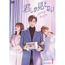 【取寄商品】DVD / 海外TVドラマ / 君しか見えない DVD-BOX1 / HPBR-2571