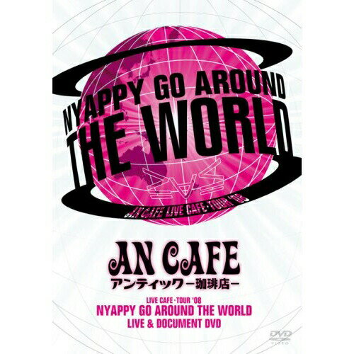 DVD / アンティック-珈琲店- / LIVE CAFE・TOUR '08 NYAPPY GO AROUND THE WORLD LIVE & DOCUMENT DVD ..