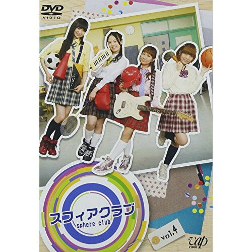 DVD / 趣味教養 / スフィアクラブ vol.4 / VPBF-13633