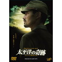 DVD / 邦画 / 太平洋の奇跡 フォックスと呼ばれた男 PREMIUM EDITION (本編ディスク+特典ディスク) (初回生産限定版) / VPBT-13587