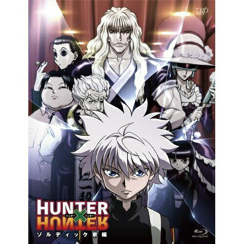 BD / 키즈 / HUNTER × HUNTER 헌터 헌터 졸딕 가편 (Blu-ray) / VPXY-71208