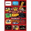 DVD / 趣味教養 / ゲームレコードGP ナムコ篇Vol.1 〜敵を倒すな ゼビウス!全滅ハイスピード ギャラガ!シューティング篇〜 / ZMBH-7805 2,417円