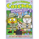 DVD / キッズ / CatChat えいごでFRIENDS ADVANCED2 In On At それってどこ ～前置詞 特集～ / COBC-4346