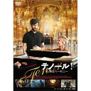 【取寄商品】DVD / 洋画 / テノール! 人生はハーモニー / GADS-2680