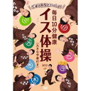 DVD / 趣味教養 / ごぼう先生といっしょ! 毎日10分健康 イス体操 / KIBE-168