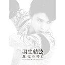 楽天サプライズWEBBD / スポーツ / 羽生結弦 進化の時（Blu-ray） / PCXG-60098