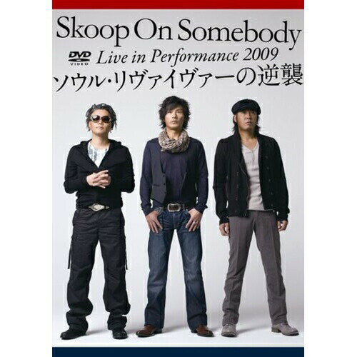 DVD / Skoop On Somebody / Live in Performance 2009 ソウル・リヴァイヴァーの逆襲 (通常版) / SEBL-115