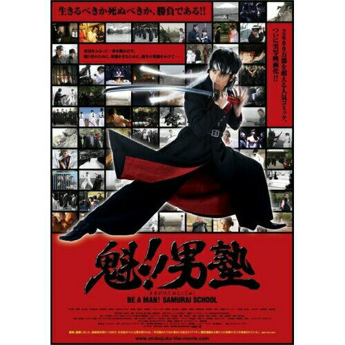 魁!!男塾 スタンダード・エディション (スタンダード・エディション版)邦画坂口拓、榊英雄、照英、宮下あきら、曽我淳一　発売日 : 2008年5月14日　種別 : DVD　JAN : 4988021130677　商品番号 : VPBT-13067