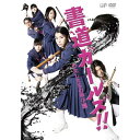 DVD / 邦画 / 書道ガールズ!!わたしたちの甲子園 / VPBT-13479