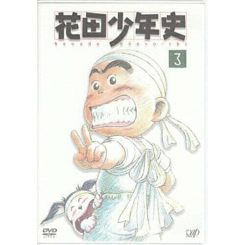 DVD / キッズ / 花田少年史 3 / VPBY-11693