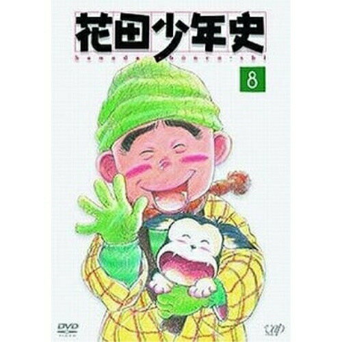Rakuten - DVD / キッズ / 花田少年史 8 / VPBY-11698