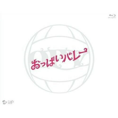 BD / 邦画 / おっぱいバレー(Blu-ray) (本編Blu-ray+特典DVD) / VPXT-71079