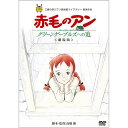 BD / 劇場アニメ / 劇場版 赤毛のアン～グリーンゲーブルズへの道～(Blu-ray) / VWBS-1178