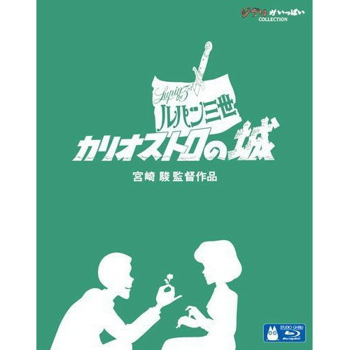 BD / 극장 애니메이션 / 루팡 3세 카리오스트로의 성 (Blu-ray) / VWBS-1533