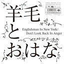 【取寄商品】EP / 羊毛とおはな / Englishman In New York/Don't Look Back In Anger (初回生産限定盤) / 399-LDKEP[9/27]発売