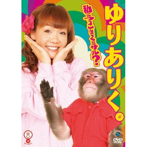 DVD / 趣味教養 / 私につっこんでくだサル? / ANSB-55020 DVD / 趣味教養 / 私につっこんでくだサル? / ANSB-55020