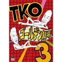 DVD / 趣味教養 / TKO ゴールデン劇場3 / ANSB-55037