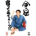 DVD / 趣味教養 / 言ってみてぇ〜っ!! / ANSB-5992