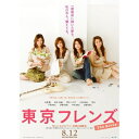 DVD / 趣味教養 / 東京フレンズ The Movie ナビゲートエディション (スペシャルプライス版) / AVBF-22836