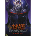 【取寄商品】DVD / 国内オリジナルV / 未来忍者 慶雲機忍外伝 / BCBJ-1678