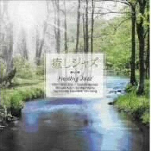 CD / オムニバス / 癒し ジャズ〜Healing Jazz / CMSB-20003