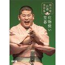 DVD / 趣味教養 / 桃月庵白酒 落語集 笠碁/化物使い / COBA-6395