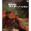 【取寄商品】BD / 邦画 / 大怪獣決闘 ガメラ対バルゴン(Blu-ray) / DAXA-1112 4,756円