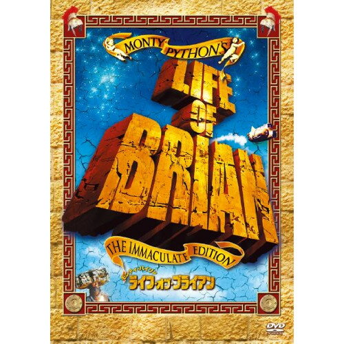 【取寄商品】DVD / 洋画 / モンティ・パイソン/ライフ・オブ・ブライアン / OPL-35385