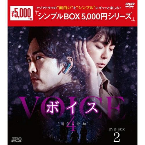 【取寄商品】DVD / 海外TVドラマ / ボイス4〜112の奇跡〜 DVD-BOX2 / OPSD-C395