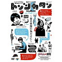 DVD / 趣味教養 / トンツカタン単独ライブ「トンツカタンI〜君の笑顔の為だけに〜」 / SSBX-2629