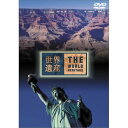 DVD / 趣味教養 / 世界遺産 アメリカ編 / SVWB-1718