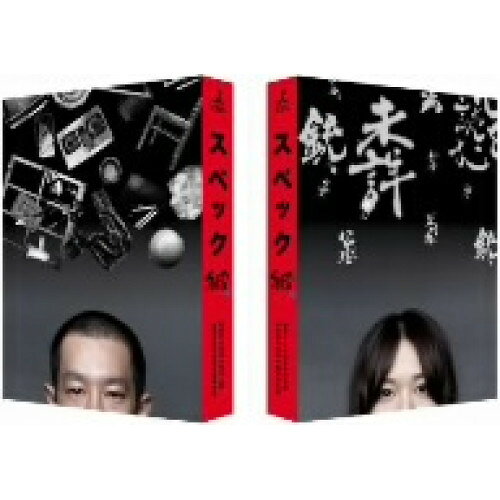 【取寄商品】DVD / 国内TVドラマ / SPEC〜翔〜 警視庁公安部公安第五課 未詳事件特...