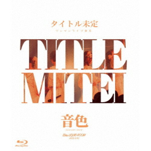 乐天商城 - BD / タイトル未定 / タイトル未定 ワンマンライブ 東京 「音色」 BAND SET(Blu-ray) / TMBR-10002