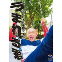 DVD / 趣味教養 / あばれる君単独ライブ「うまれる君」 / ANSB-55209