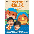 DVD / 趣味教養 / ウンナンの気分は上々。vol.3 / ANSB-56013