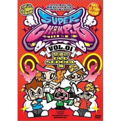 DVD / 趣味教養 / スーパーチャンプルvol.1 〜怒涛のOLD SCHOOL編〜 / AVBT-91049