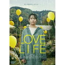 【取寄商品】DVD / 邦画 / LOVE LIFE / BIBJ-3600