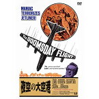 【取寄商品】DVD / 洋画 / 夜空の大空港(スペシャル・プライス) / DLDP-98