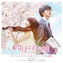 CD / オムニバス / 四月は君の嘘 サウンドトラック & クラシック音楽集 / ESCL-4680