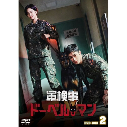 【取寄商品】DVD / 海外TVドラマ / 軍検事ドーベルマン DVD-BOX2 / HPBR-2662
