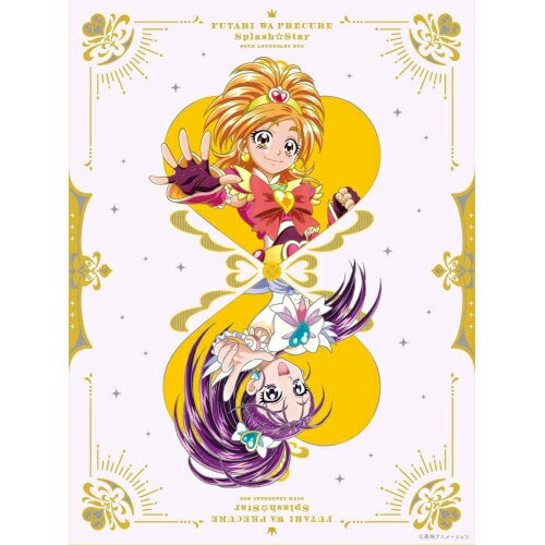 楽天サプライズWEB【取寄商品】BD / キッズ / ふたりはプリキュア Splash☆Star～20th LEGENDARY BOX～（Blu-ray） （本編ディスク7枚+特典ディスク1枚） / HPXR-2075