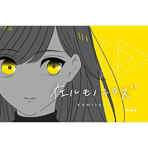 Pop JAPANizu - etc / 神宿 / 在ルモノシラズ / KMYDM-33
